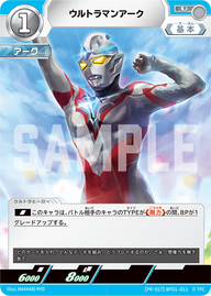 ウルトラマンアーク（(PR-017)BP01-011）［U］