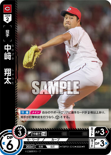 中﨑 翔太 TBP01-C13 R [TBP01C/standard]