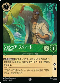ジョシュア・スウィート - 野戦外科医 コモン 88/204 JA-12