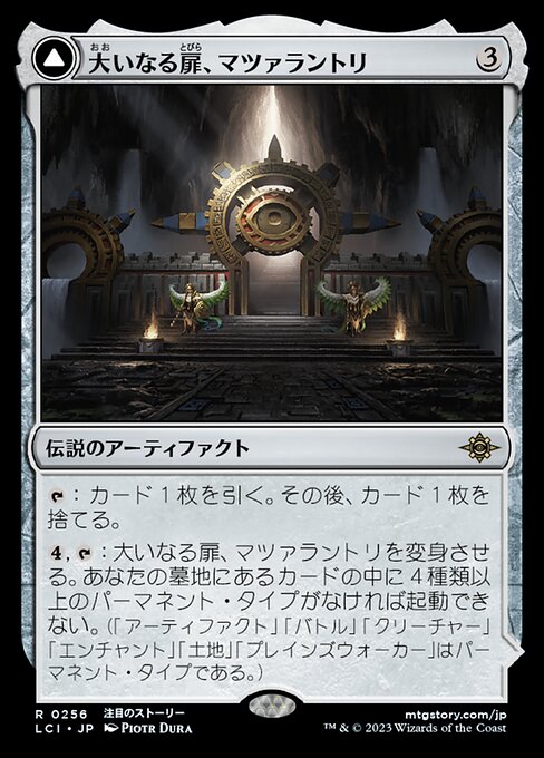 Matzalantli, the Great Door // The Core（LCI 256・フォイル・日本語）
