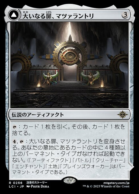 Matzalantli, the Great Door // The Core（LCI 256・フォイル・日本語）