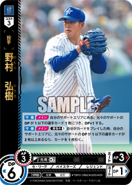 野村 弘樹 TBP01-DB02 SR [TBP01DB/standard]