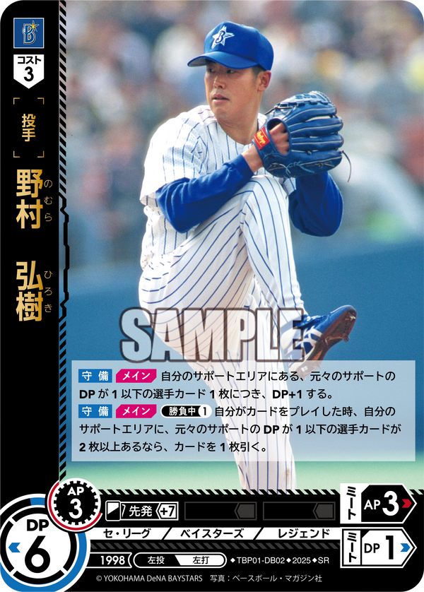 野村 弘樹 TBP01-DB02 SR [TBP01DB/standard]
