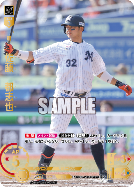 佐藤 都志也 TBP01-M08 SP [TBP01M/standard]