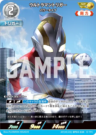 ウルトラマントリガー（AP(09/20)BP04-034）［AP］