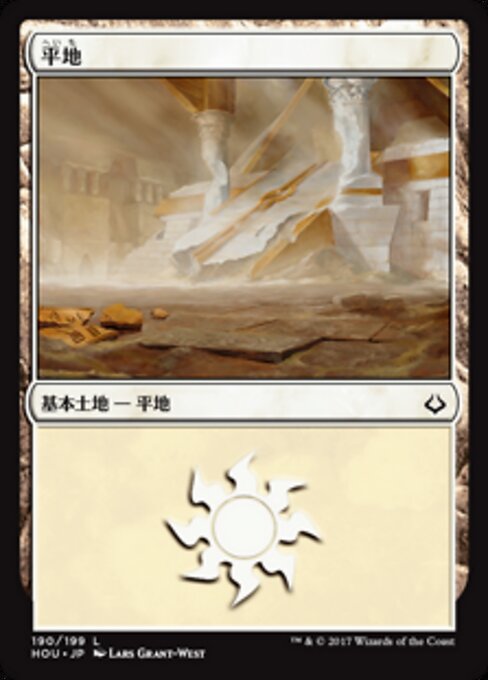 平地（HOU 190・フォイル・日本語）