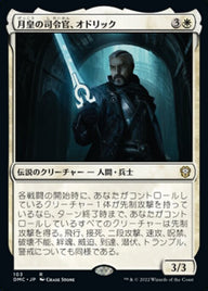 月皇の司令官、オドリック（DMC 103・通常・日本語）
