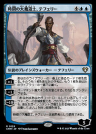 時間の大魔道士、テフェリー（CMM 125・通常・日本語）