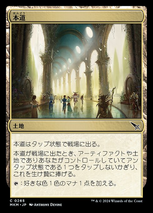 本道（MKM 265・フォイル・日本語）