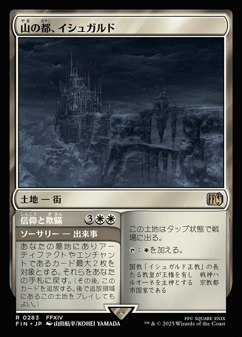 Ishgard, the Holy See // Faith & Grief（FIN 283・フォイル・日本語）