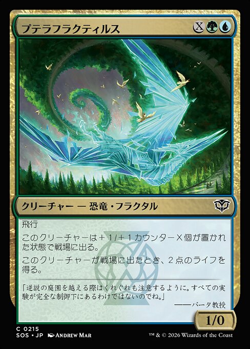 プテラフラクティルス（SOS 215・通常・日本語）