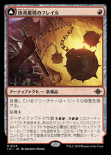 Dire Flail // Dire Blunderbuss（LCI 145・フォイル・日本語）
