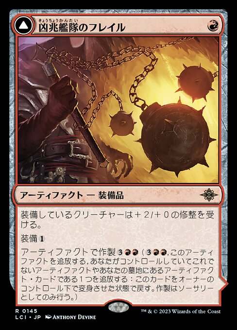 Dire Flail // Dire Blunderbuss（LCI 145・通常・日本語）