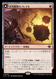 Dire Flail // Dire Blunderbuss（LCI 145・通常・日本語）
