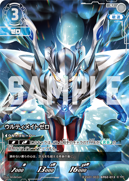 ウルティメイトゼロ（(EXS01-003)BP02-013）［U］