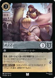 アラジン - 勇敢な救出者 アンコモン 171/204 JA-4
