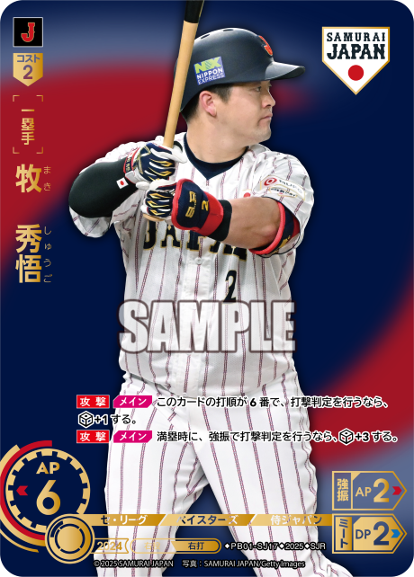 牧 秀悟 PB01-SJ17 SJR [PB01/V]