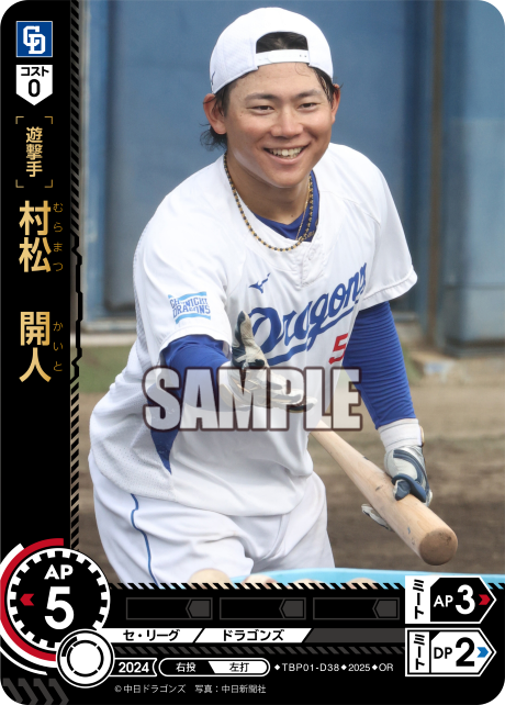 村松 開人 TBP01-D38 OR [TBP01D/standard]