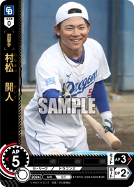 村松 開人 TBP01-D38 OR [TBP01D/standard]
