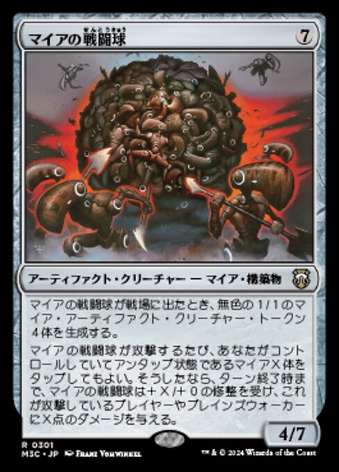 マイアの戦闘球（M3C 301・通常・日本語）
