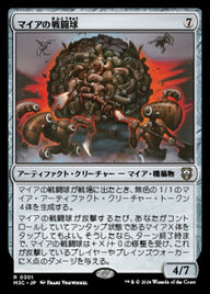 マイアの戦闘球（M3C 301・通常・日本語）