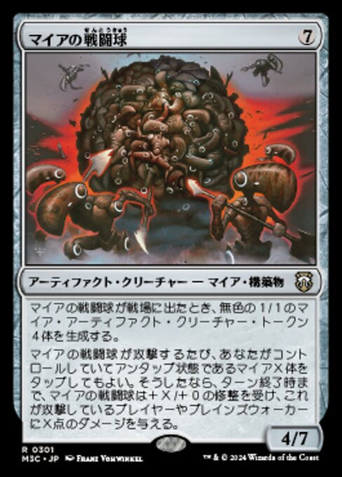 マイアの戦闘球（M3C 301・通常・日本語）
