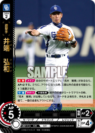 井端 弘和 TBP01-D06 SR [TBP01D/standard]