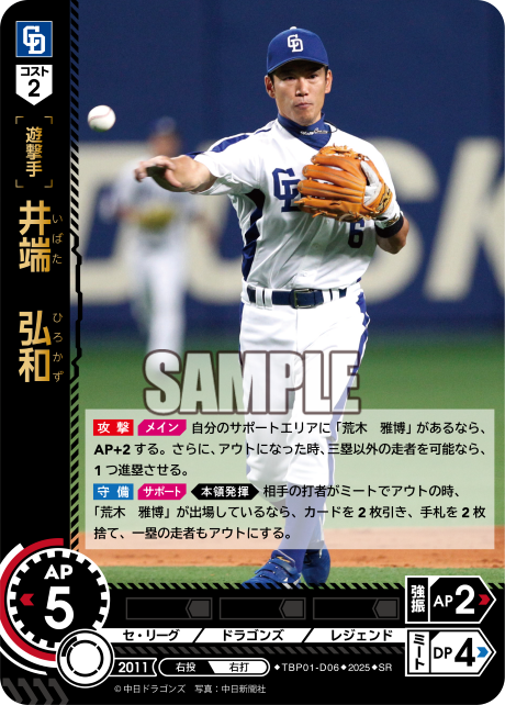 井端 弘和 TBP01-D06 SR [TBP01D/standard]