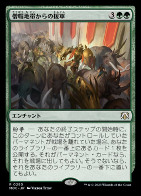 僧帽地帯からの援軍（MOC 290・通常・日本語）