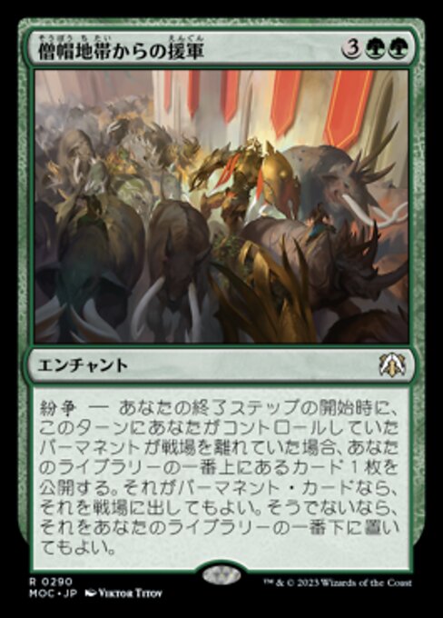 僧帽地帯からの援軍（MOC 290・通常・日本語）