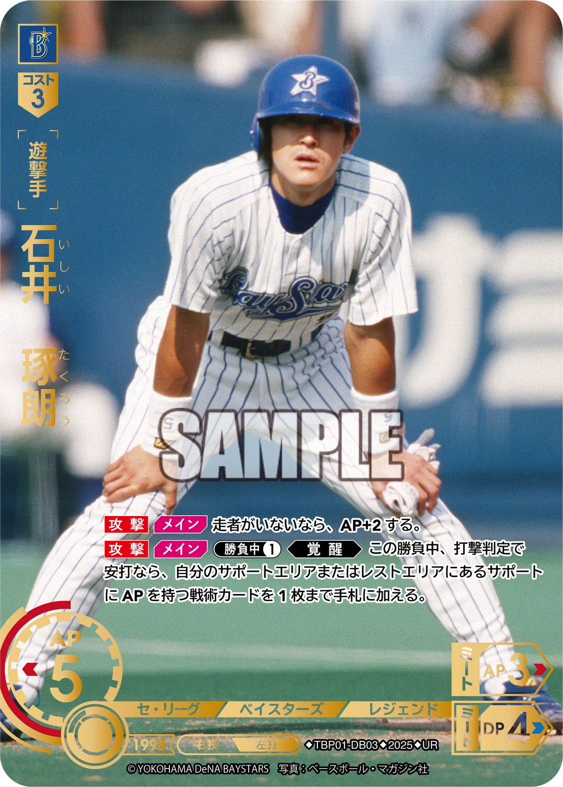 石井 琢朗 TBP01-DB03 UR [TBP01DB/standard]