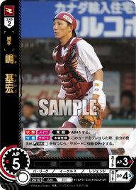 嶋 基宏 TBP01-E03 SR [TBP01E/standard]