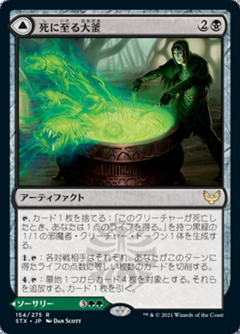 Pestilent Cauldron // Restorative Burst（STX 154・フォイル・日本語）