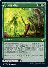 Pestilent Cauldron // Restorative Burst（STX 154・フォイル・日本語）