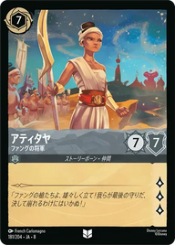 アティタヤ - ファングの将軍 アンコモン 181/204 JA-8