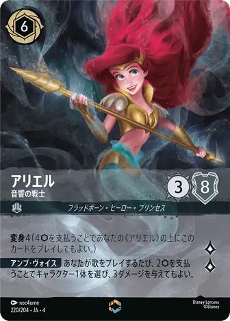 アリエル - 音響の戦士 エンチャンテッド 220/204 JA-4