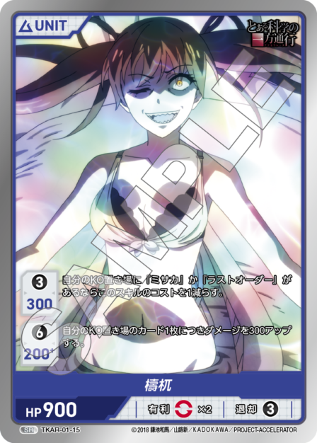 とある科学の一方通行 TKAR-01-15 SR [divinecross-tkar-01/standard]