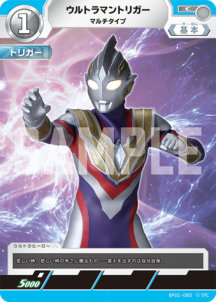ウルトラマントリガー（BP01-083）［C］