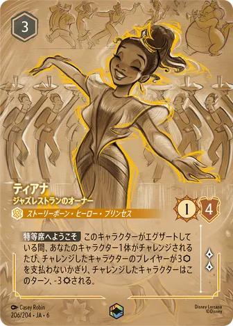 ティアナ - ジャズレストランのオーナー エンチャンテッド 206/204 JA-6