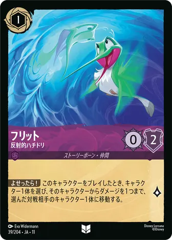 フリット - 反射的ハチドリ アンコモン 39/204 JA-11