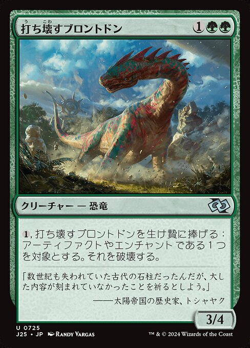 打ち壊すブロントドン（J25 725・通常・日本語）