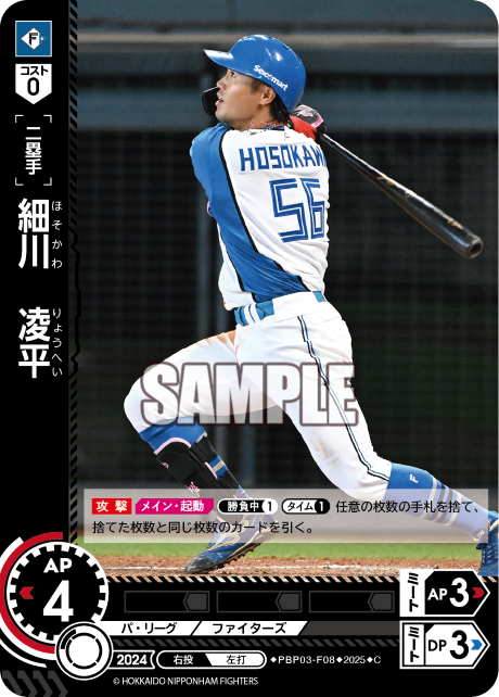 細川 凌平 PBP03-F08 C [TBP01F/standard]