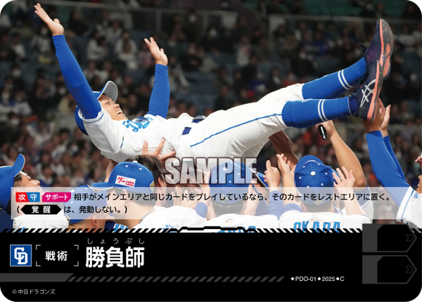 勝負師 PDO-01 C [TBP01D/standard]