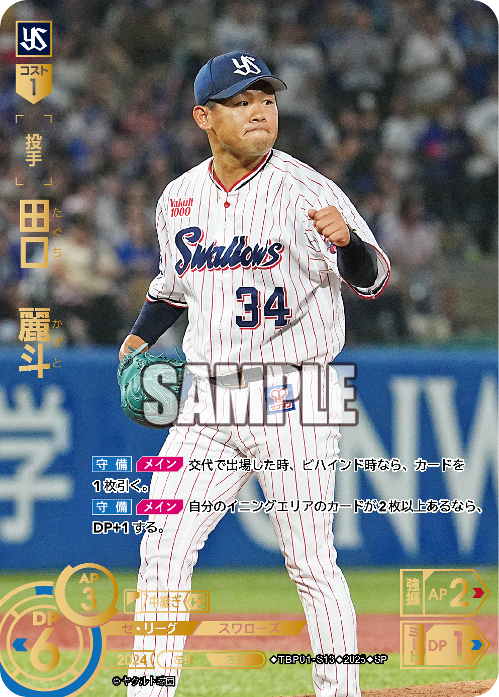 田口 麗斗 TBP01-S13 SP [TBP01S/standard]