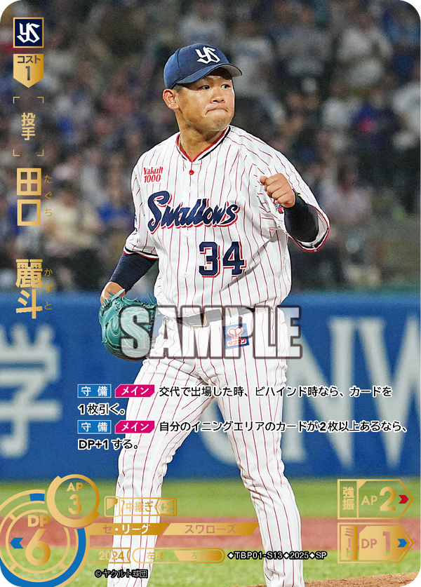 田口 麗斗 TBP01-S13 SP [TBP01S/standard]