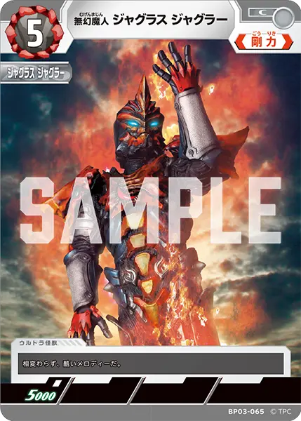 無幻魔人 ジャグラス ジャグラー（BP03-065）［C］