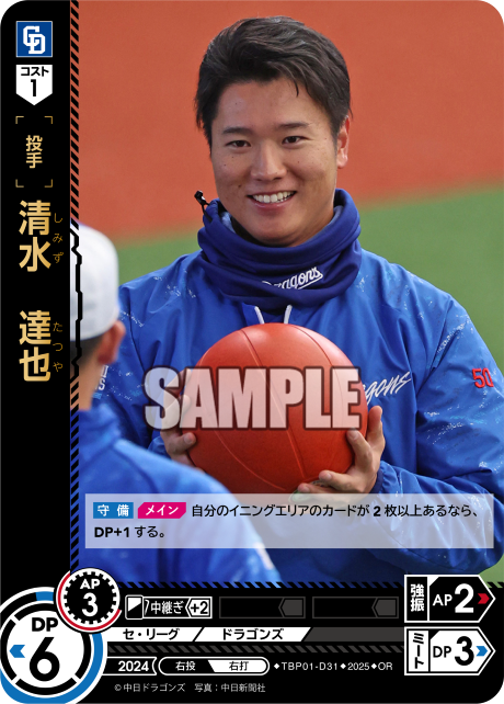 清水 達也 TBP01-D31 OR [TBP01D/standard]