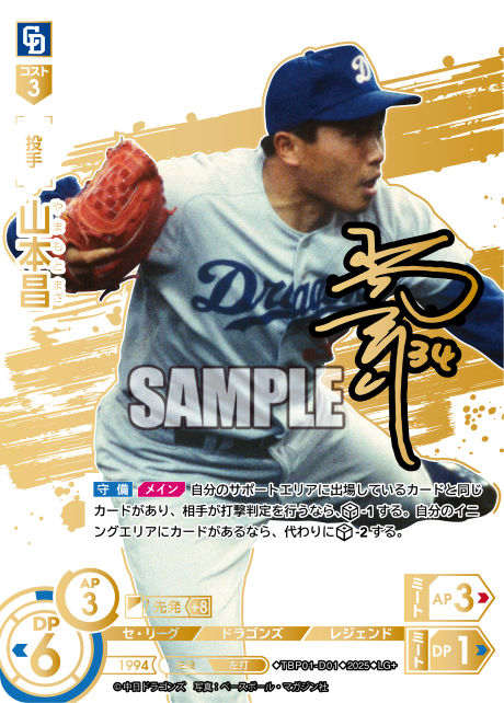 山本昌 TBP01-D01 LG+ [TBP01D/standard]