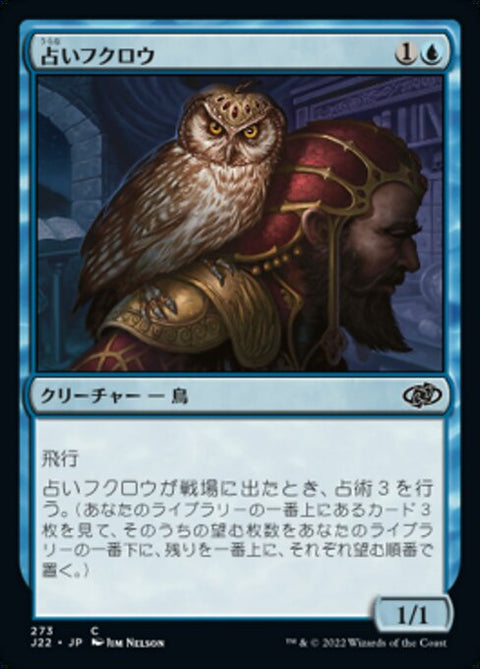 占いフクロウ（J22 273・通常・日本語）