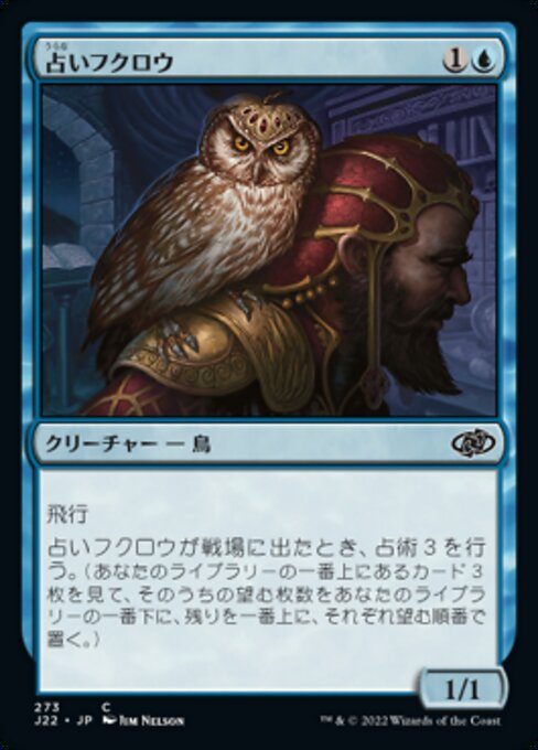 占いフクロウ（J22 273・通常・日本語）